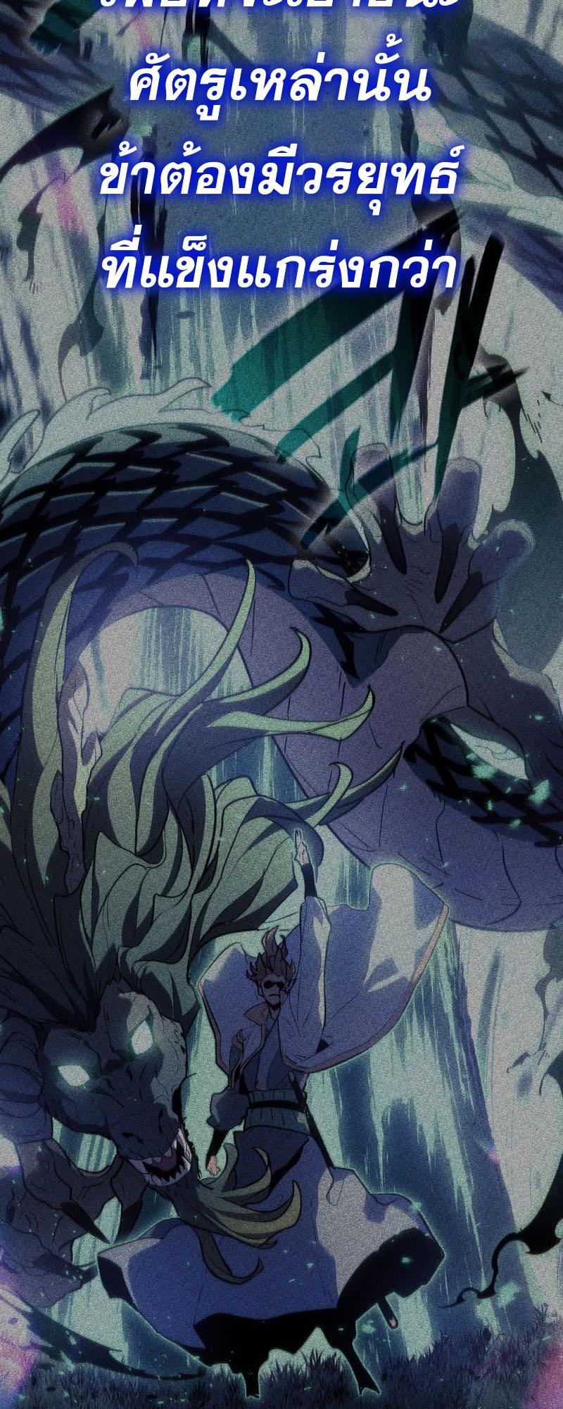 Reaper of the Drifting Moon ตอนที่ 92 5