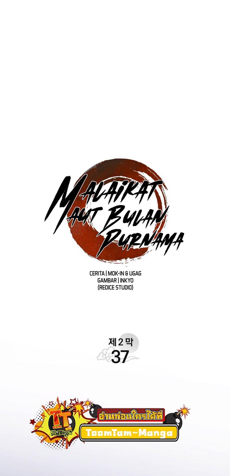 Reaper of the Drifting Moon ตอนที่ 92 61