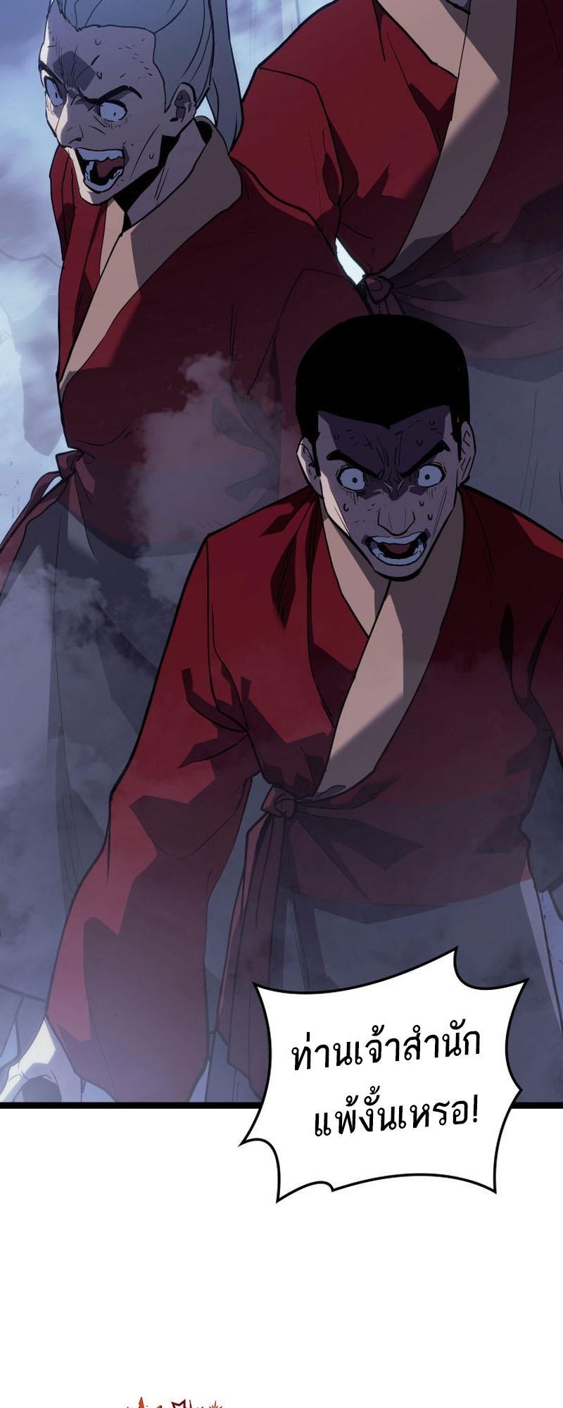 Reaper of the Drifting Moon ตอนที่ 92 65