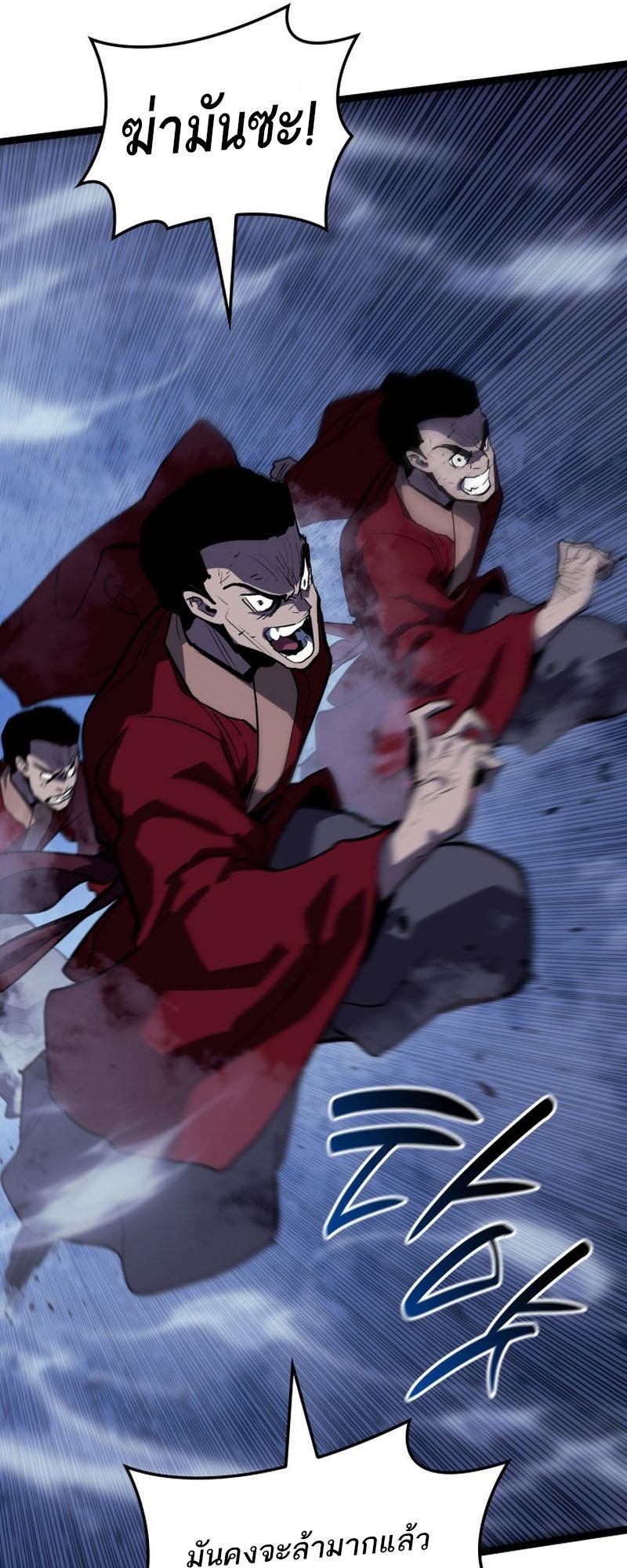 Reaper of the Drifting Moon ตอนที่ 92 67