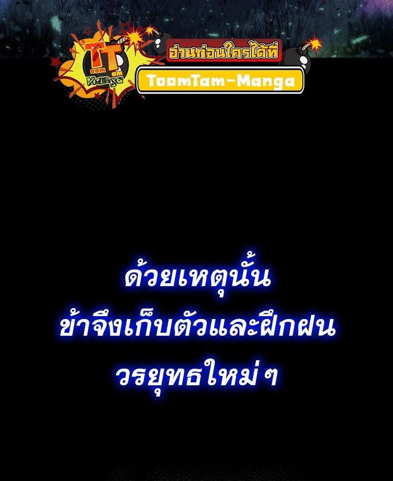 Reaper of the Drifting Moon ตอนที่ 92 6