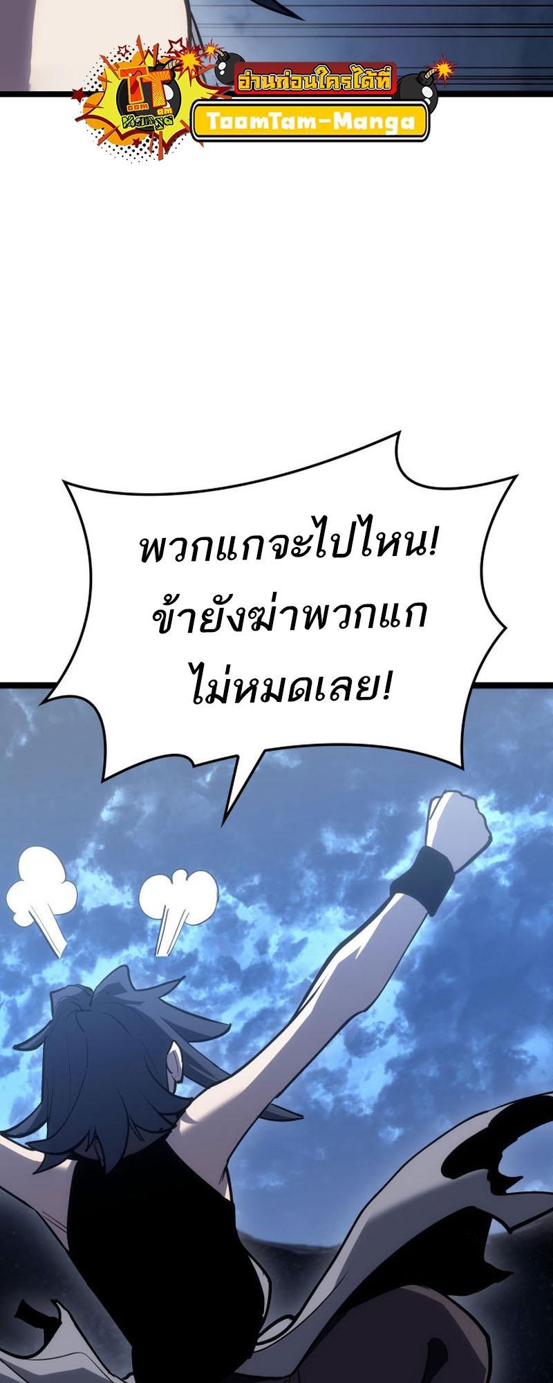 Reaper of the Drifting Moon ตอนที่ 92 69