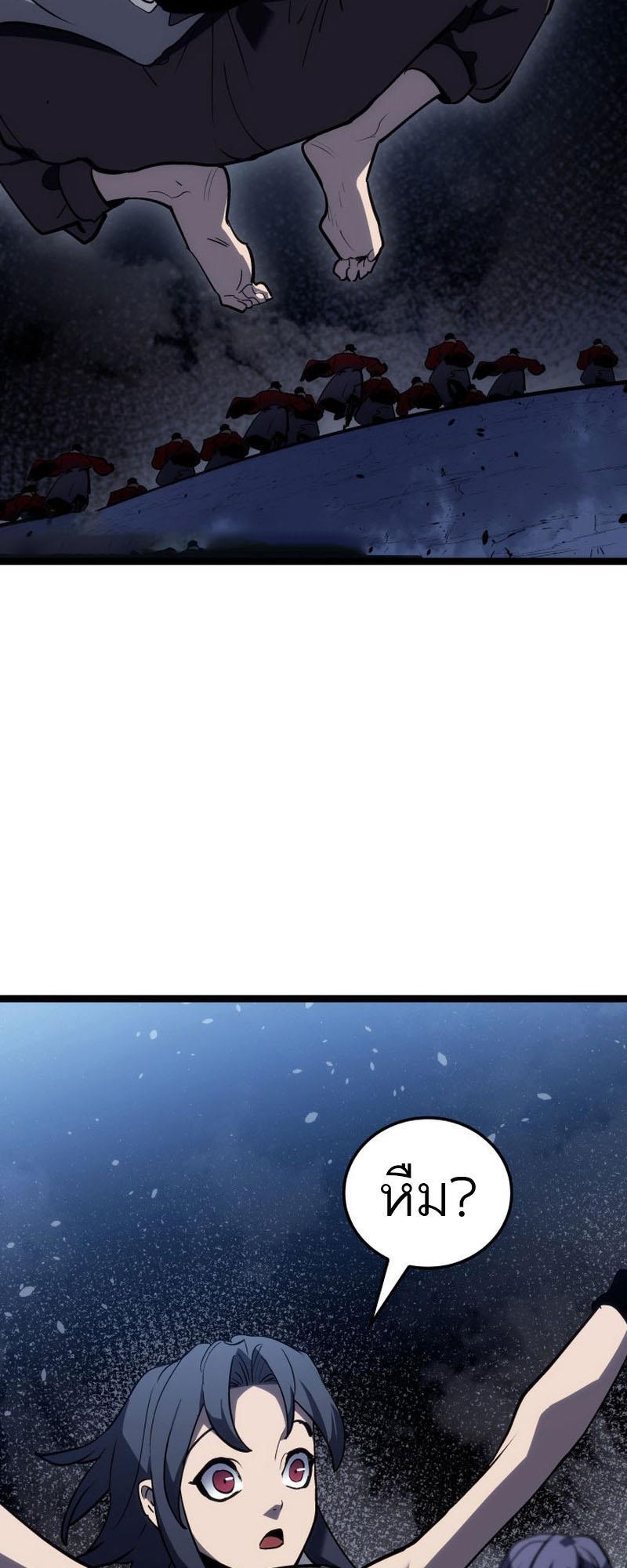 Reaper of the Drifting Moon ตอนที่ 92 70