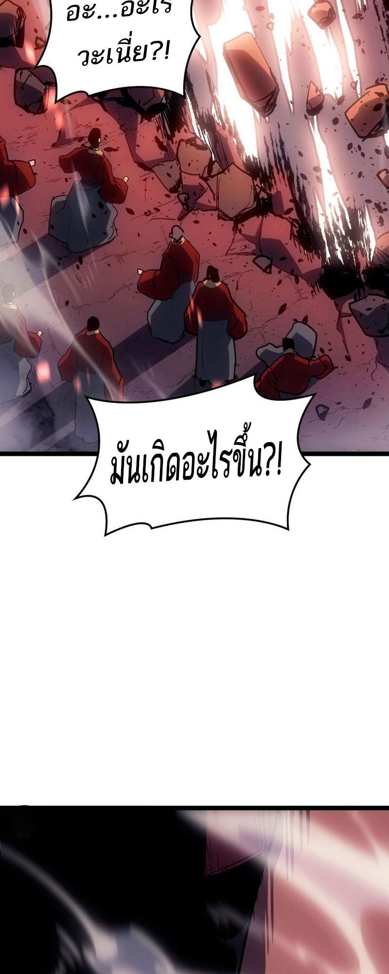 Reaper of the Drifting Moon ตอนที่ 92 74