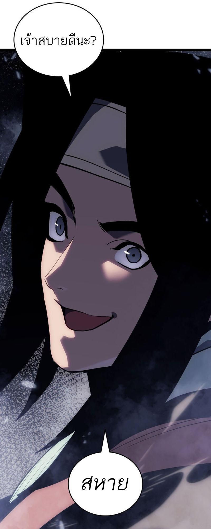 Reaper of the Drifting Moon ตอนที่ 92 79
