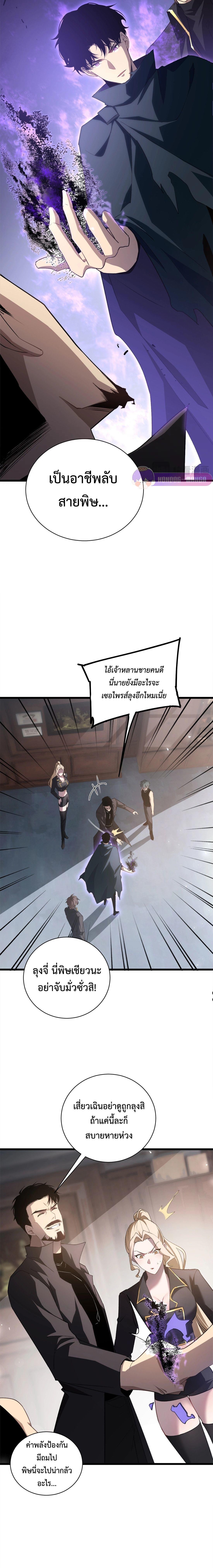 Overlord of insects ตอนที่ 12 7