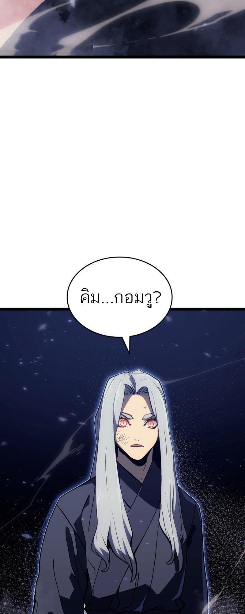 Reaper of the Drifting Moon ตอนที่ 92 80