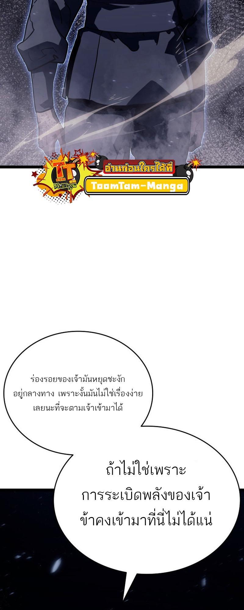 Reaper of the Drifting Moon ตอนที่ 92 81