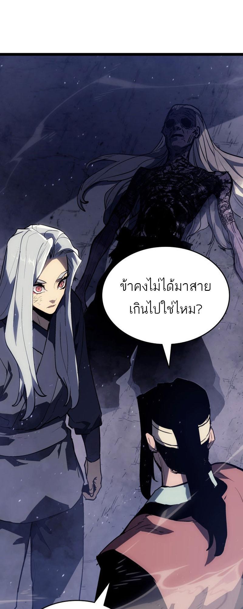 Reaper of the Drifting Moon ตอนที่ 92 83