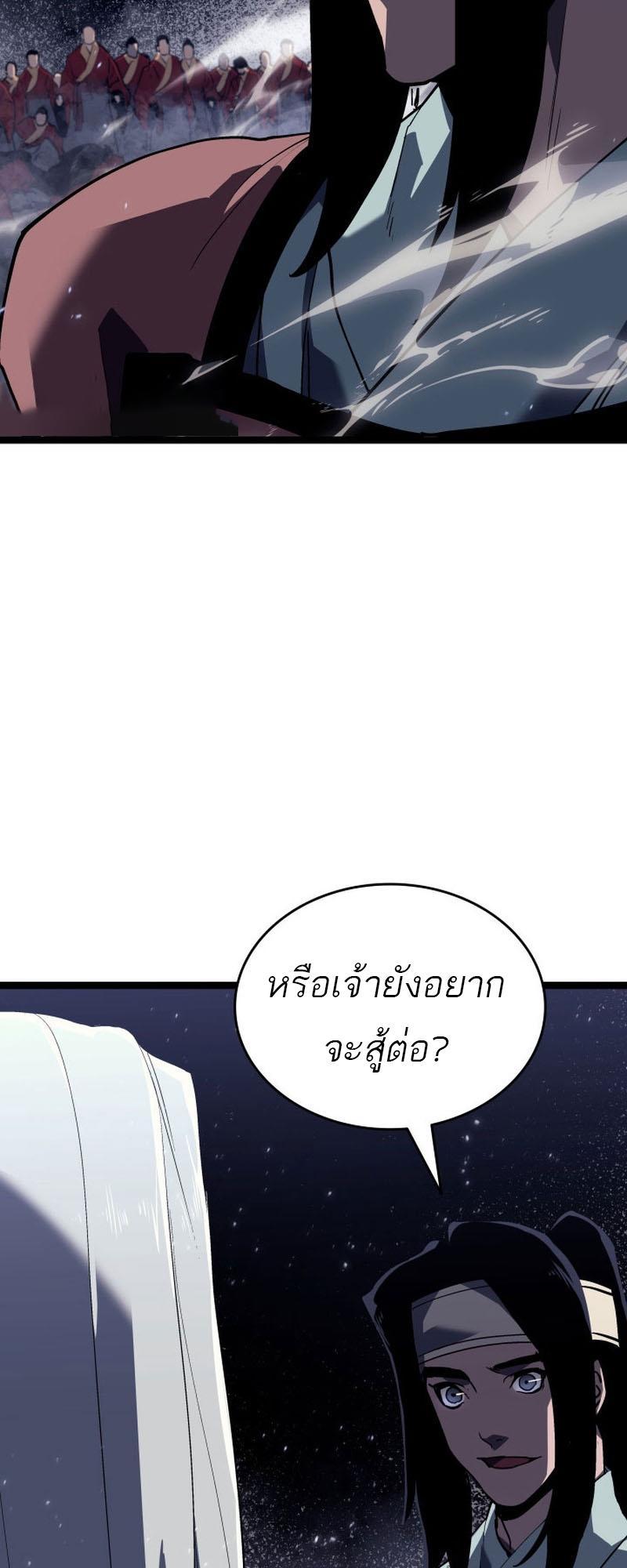 Reaper of the Drifting Moon ตอนที่ 92 85