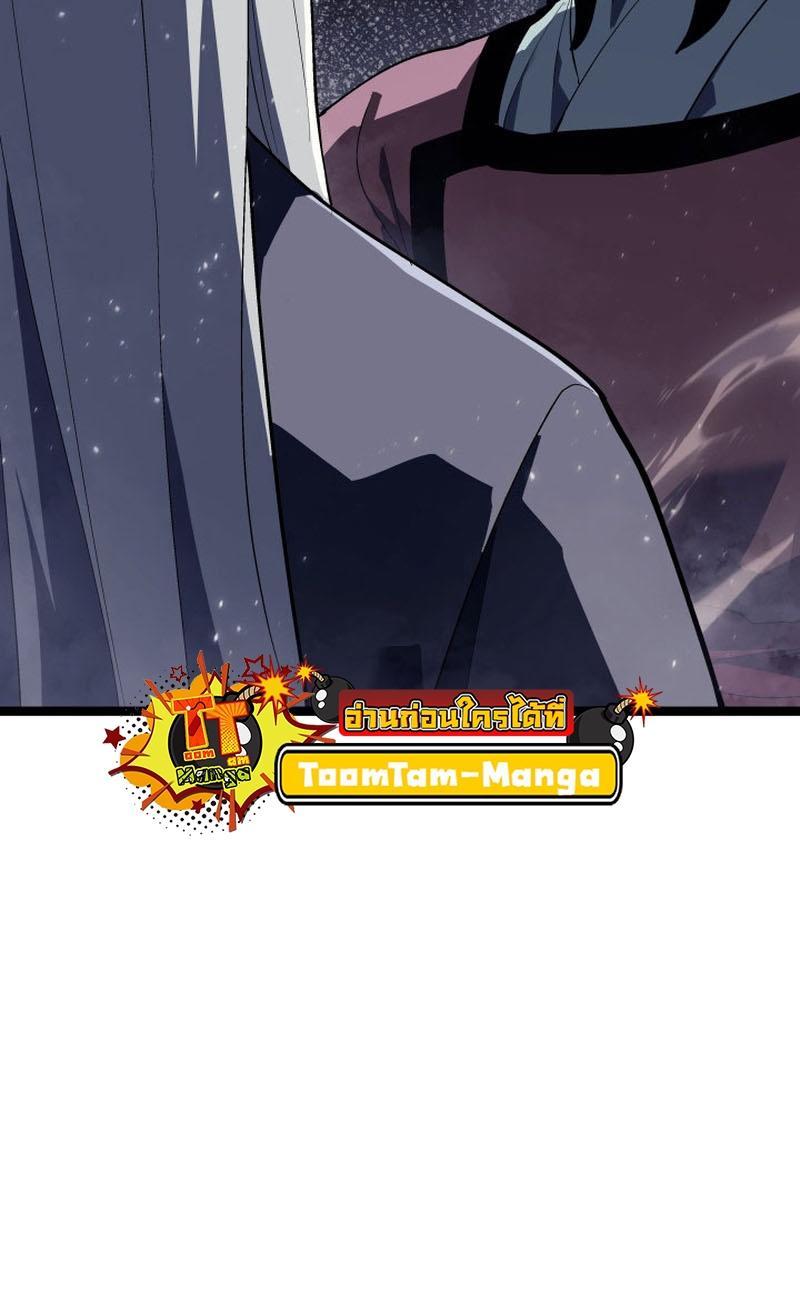 Reaper of the Drifting Moon ตอนที่ 92 86