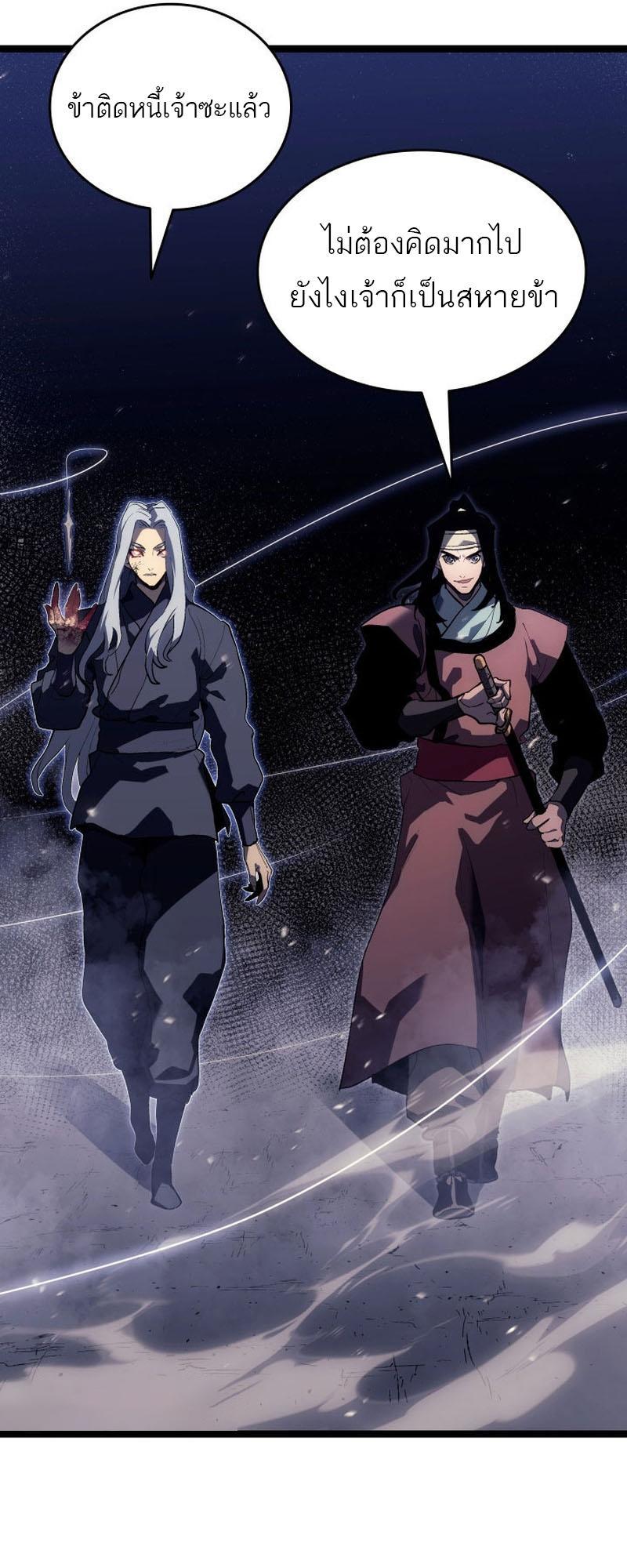 Reaper of the Drifting Moon ตอนที่ 92 87