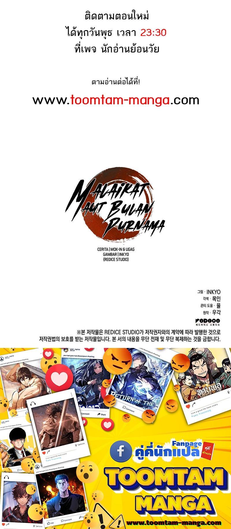 Reaper of the Drifting Moon ตอนที่ 92 88