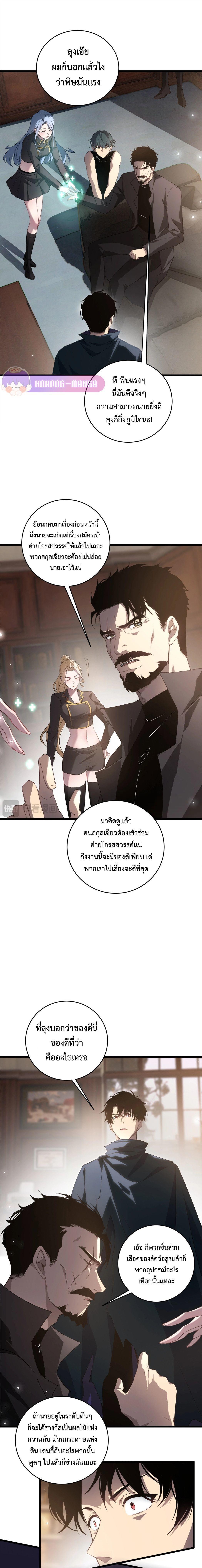 Overlord of insects ตอนที่ 12 9