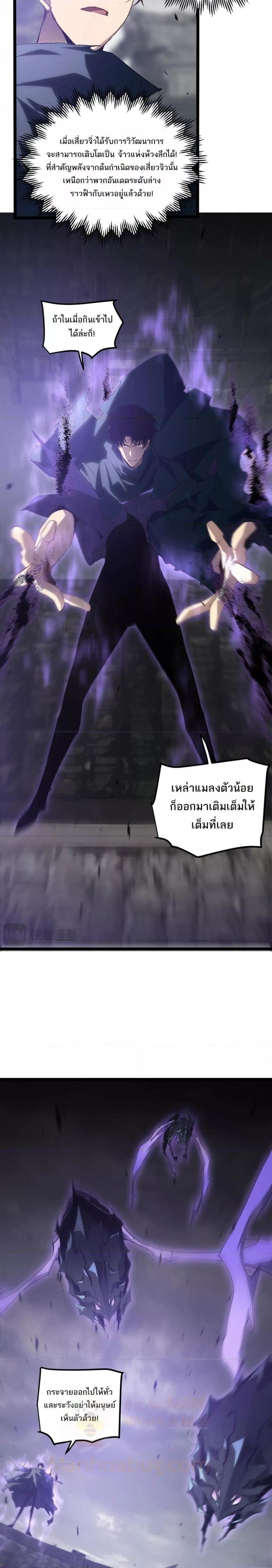 Overlord of insects ตอนที่ 13 12