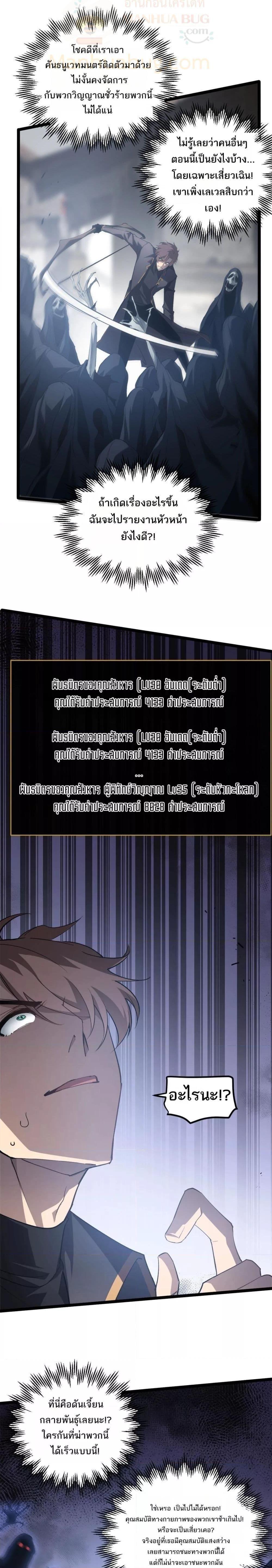 Overlord of insects ตอนที่ 13 16
