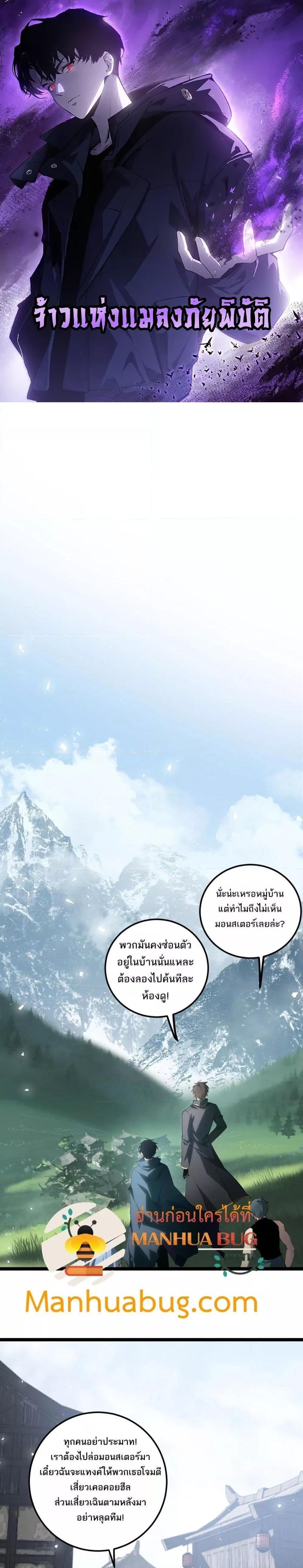 Overlord of insects ตอนที่ 13 1