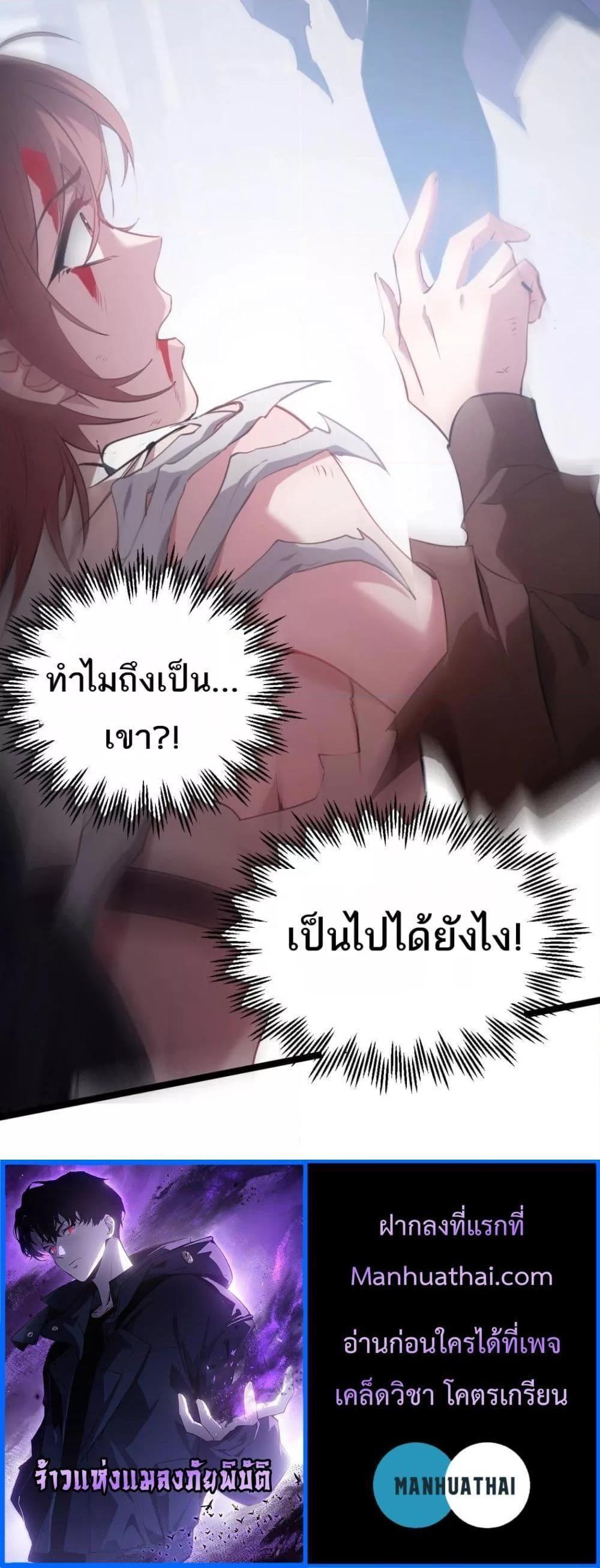 Overlord of insects ตอนที่ 13 21