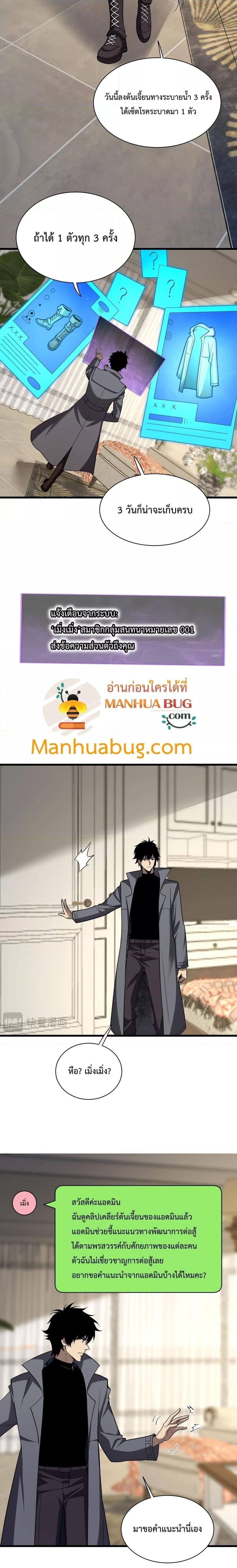 Doomsday for all Me! Virus Monarch ตอนที่ 19 11