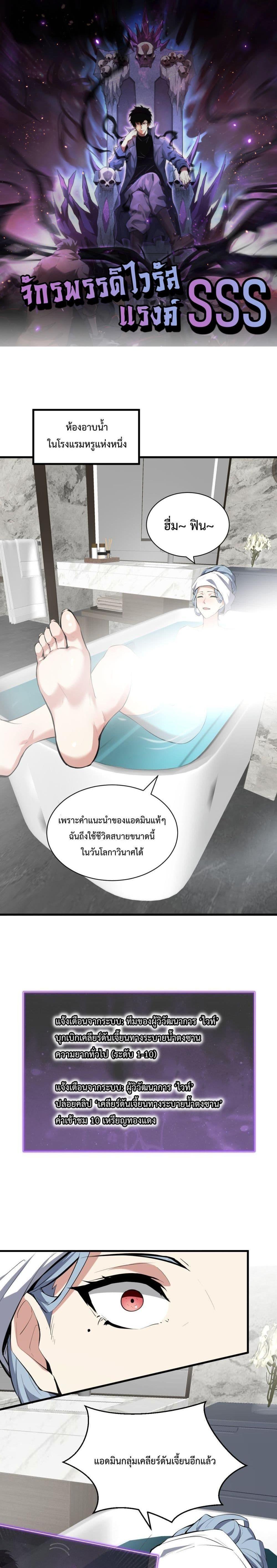 Doomsday for all Me! Virus Monarch ตอนที่ 19 1