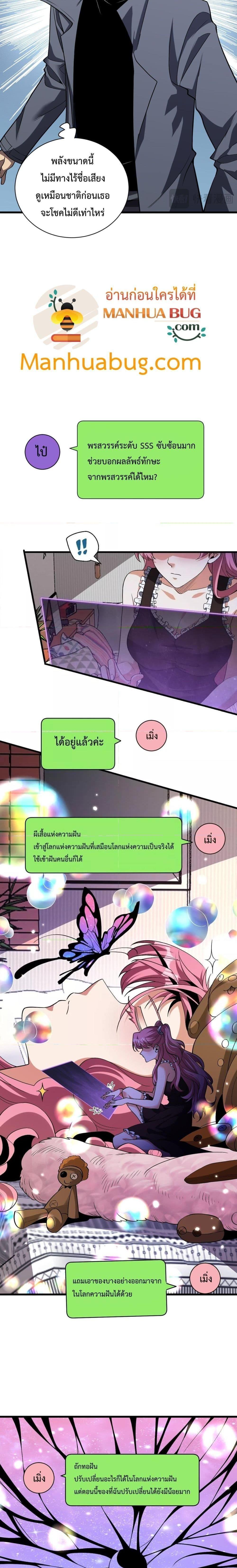 Doomsday for all Me! Virus Monarch ตอนที่ 19 13