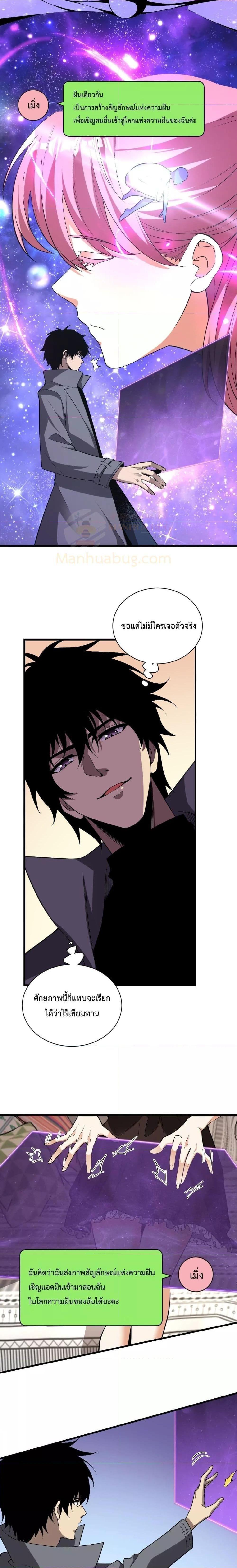 Doomsday for all Me! Virus Monarch ตอนที่ 19 14