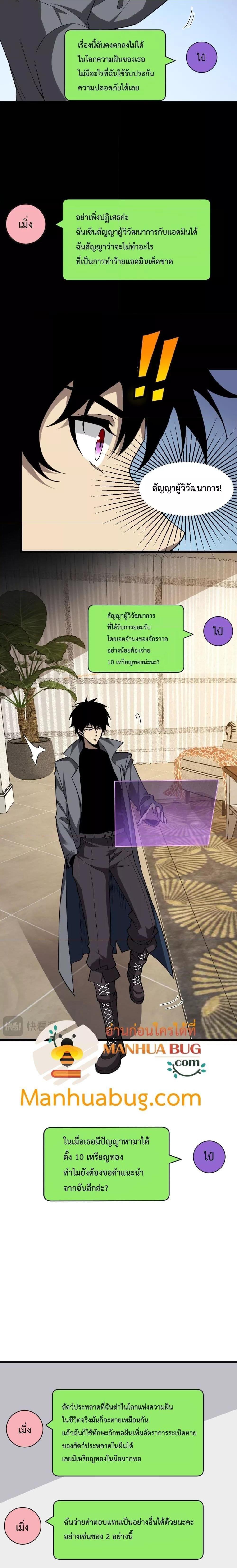 Doomsday for all Me! Virus Monarch ตอนที่ 19 15