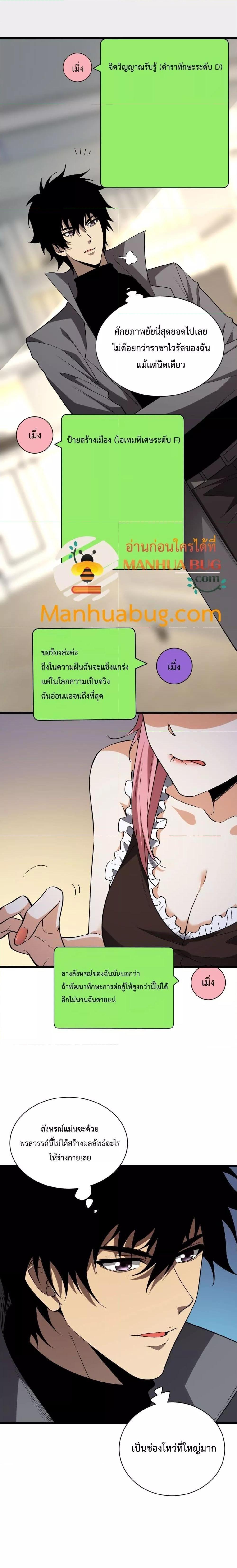 Doomsday for all Me! Virus Monarch ตอนที่ 19 16