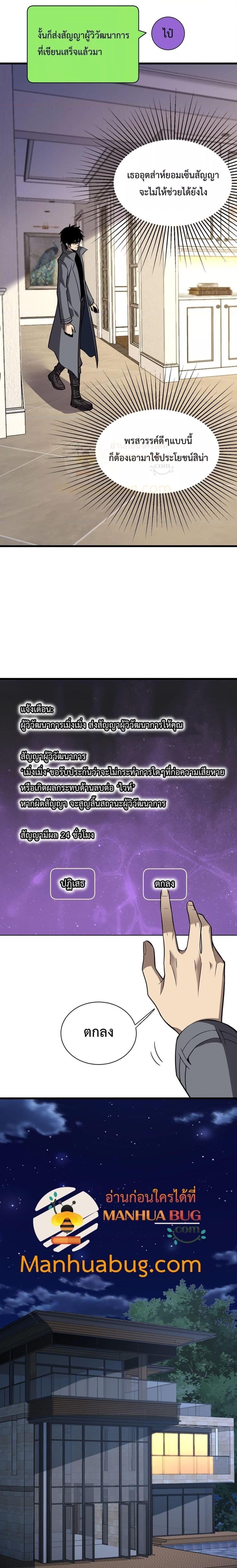 Doomsday for all Me! Virus Monarch ตอนที่ 19 17