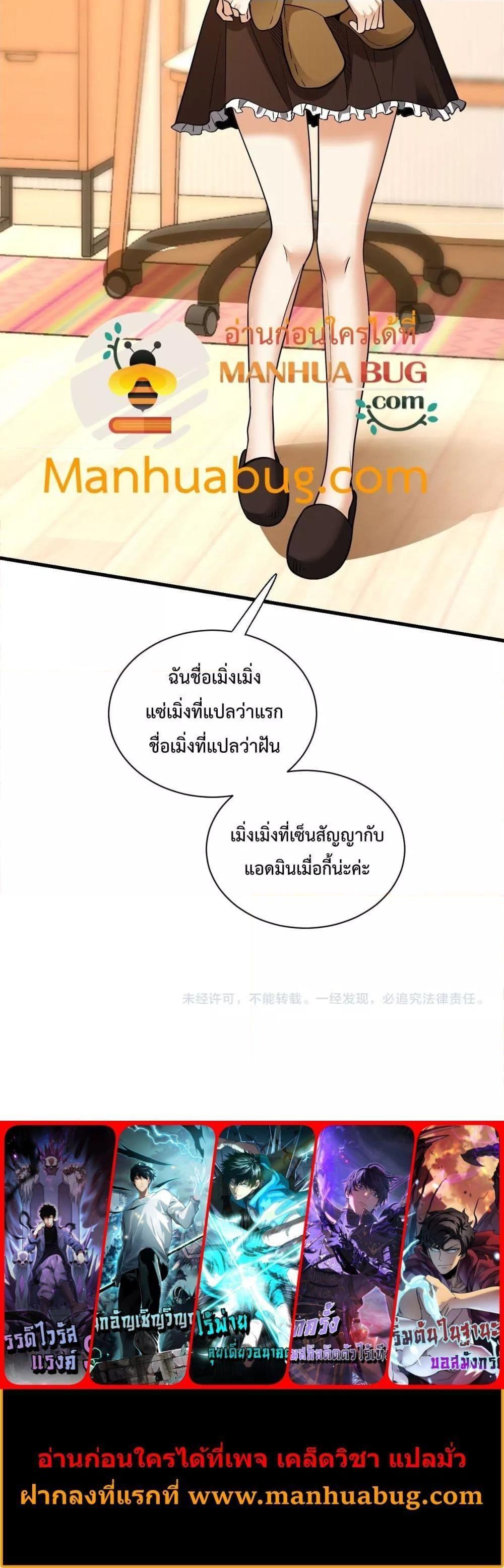 Doomsday for all Me! Virus Monarch ตอนที่ 19 20