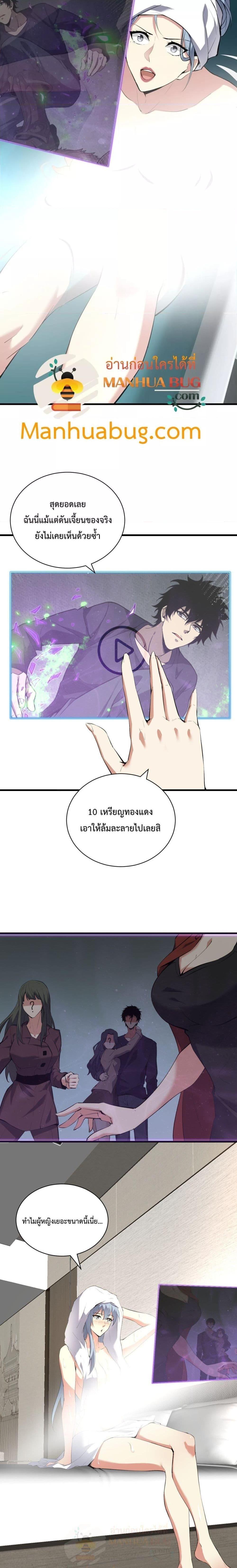 Doomsday for all Me! Virus Monarch ตอนที่ 19 2