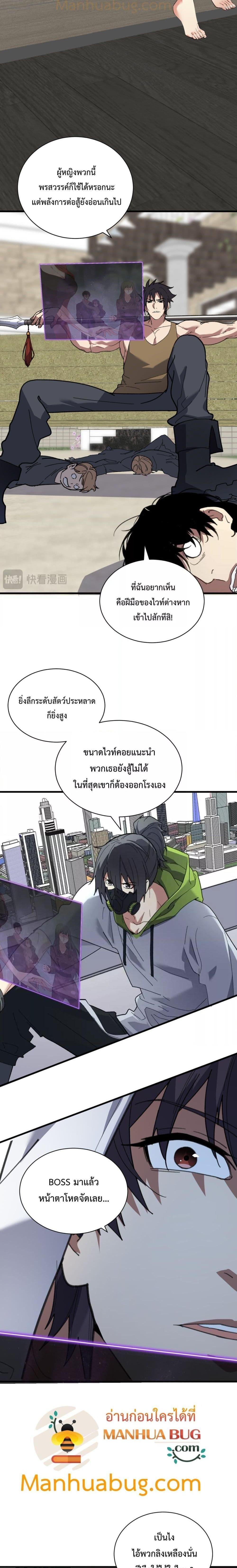 Doomsday for all Me! Virus Monarch ตอนที่ 19 3