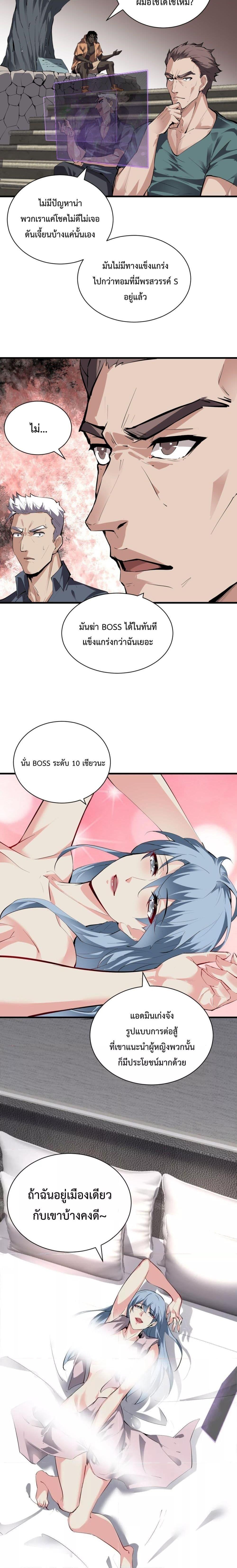 Doomsday for all Me! Virus Monarch ตอนที่ 19 4
