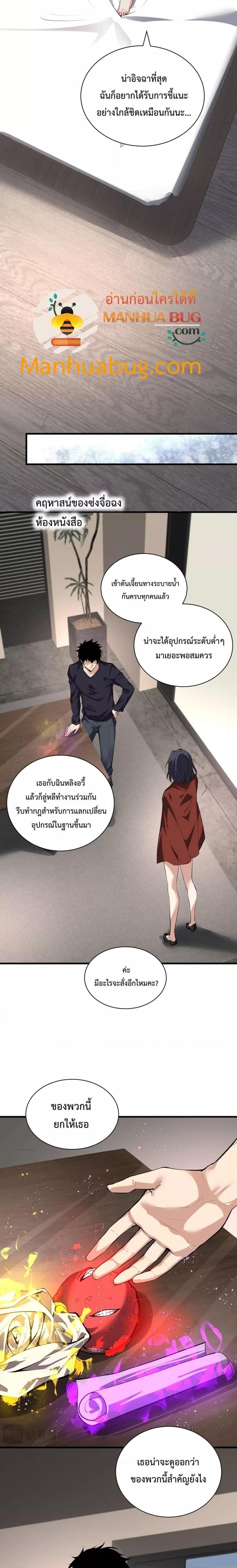 Doomsday for all Me! Virus Monarch ตอนที่ 19 5