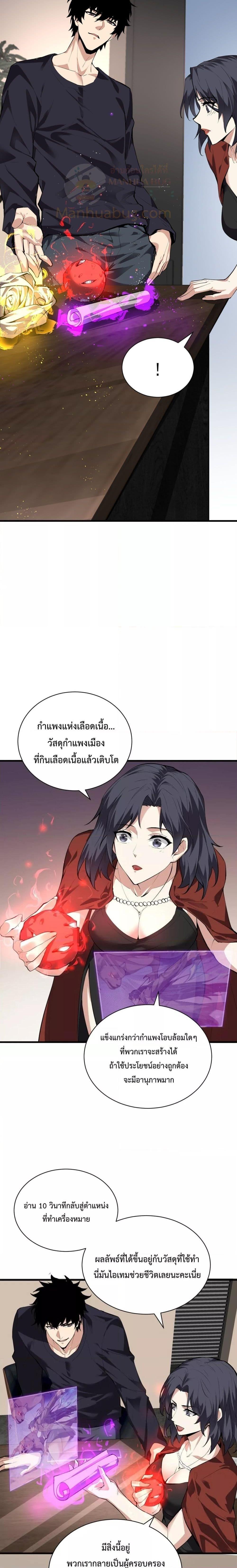 Doomsday for all Me! Virus Monarch ตอนที่ 19 6