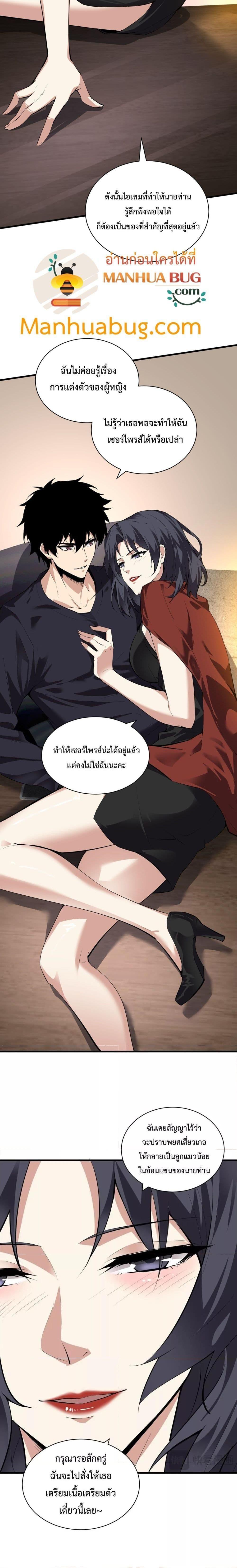 Doomsday for all Me! Virus Monarch ตอนที่ 19 8