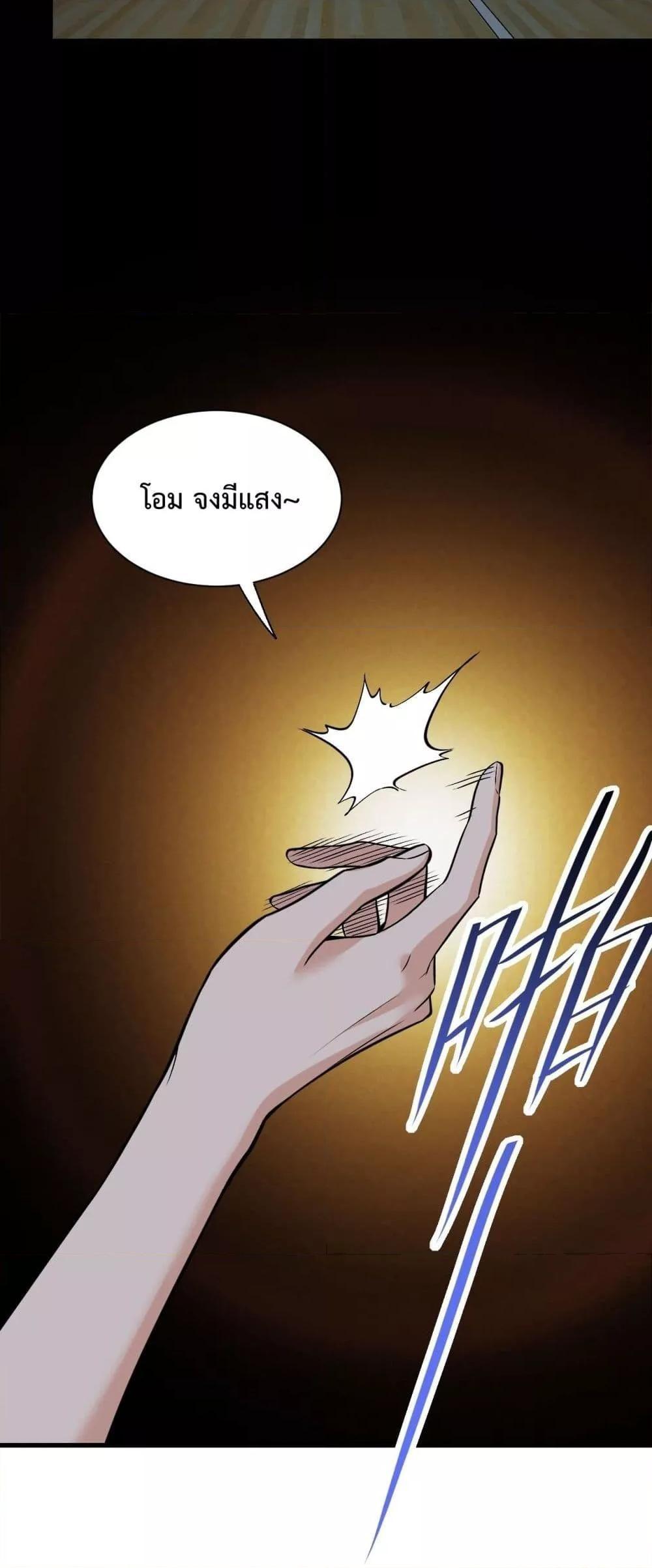 Doomsday for all Me! Virus Monarch ตอนที่ 20 12