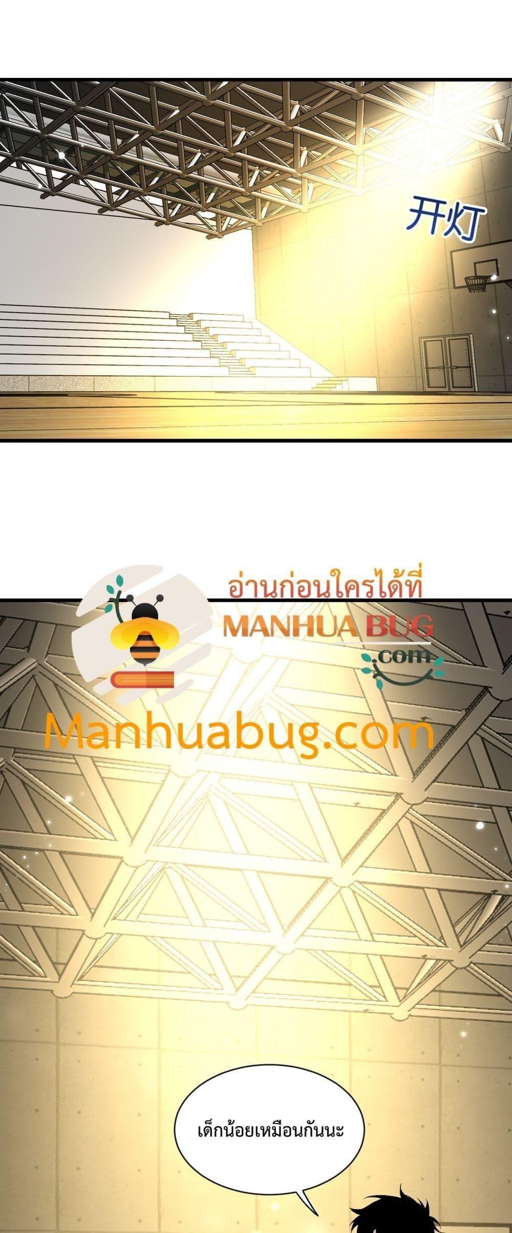Doomsday for all Me! Virus Monarch ตอนที่ 20 13