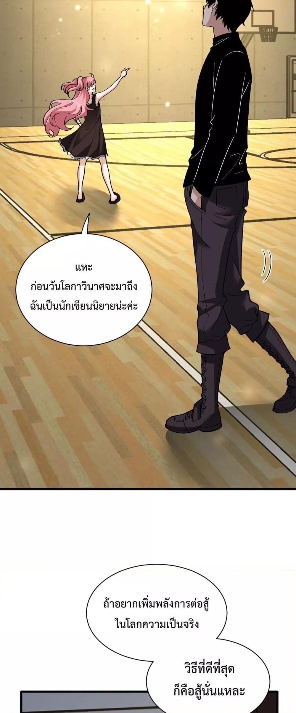 Doomsday for all Me! Virus Monarch ตอนที่ 20 14