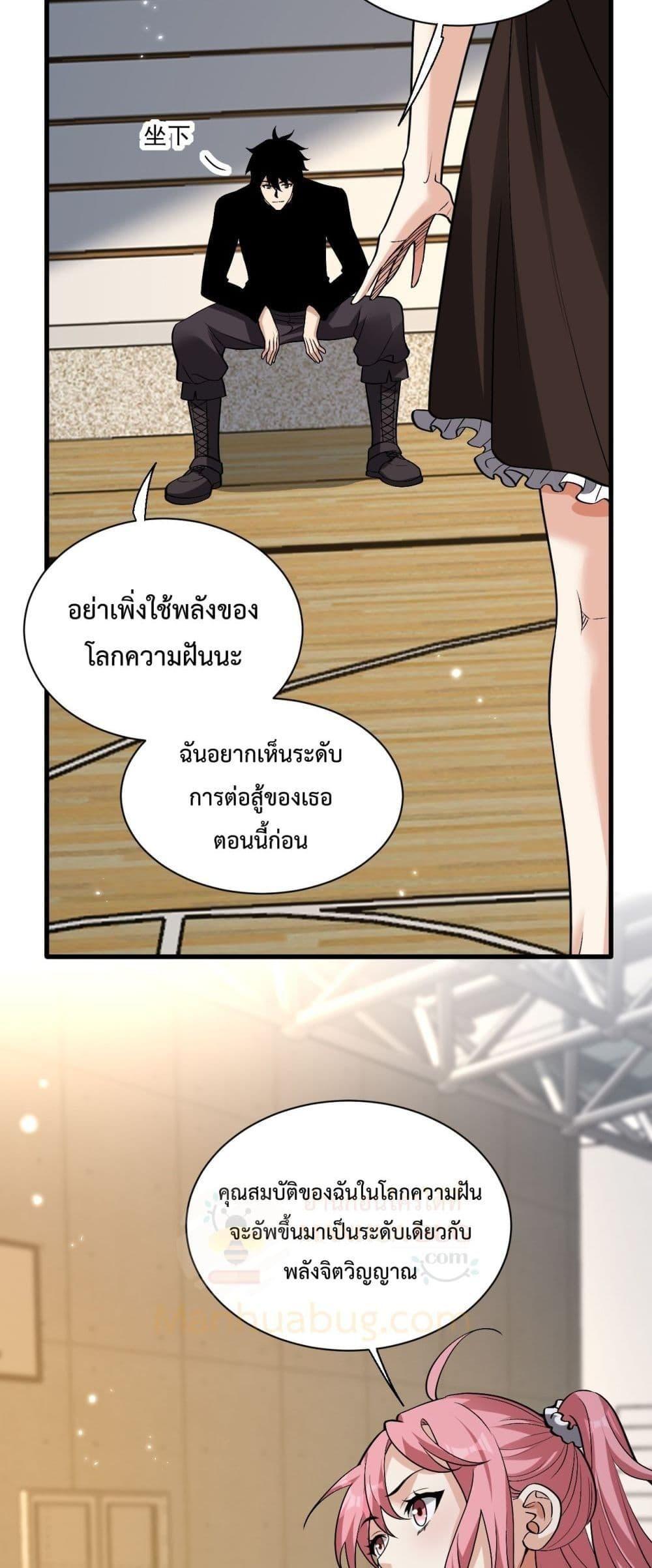 Doomsday for all Me! Virus Monarch ตอนที่ 20 15