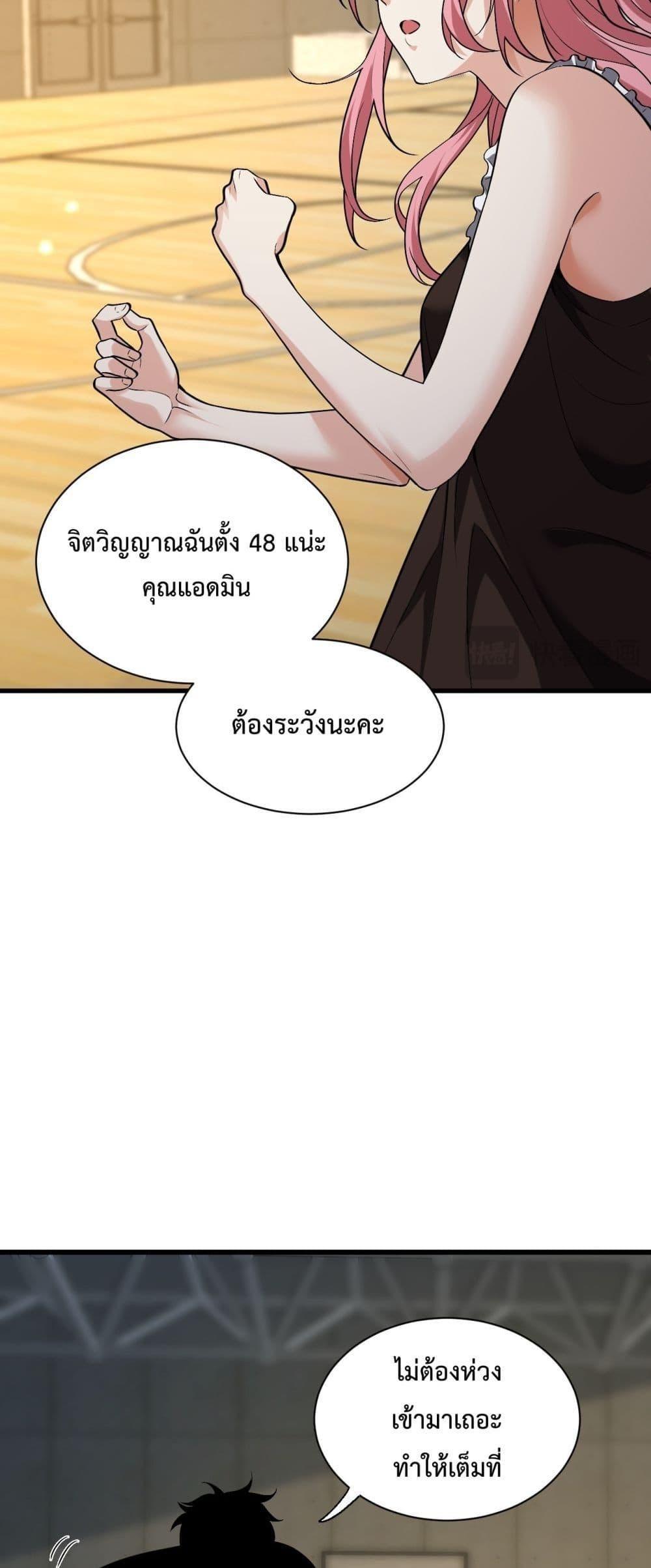 Doomsday for all Me! Virus Monarch ตอนที่ 20 16