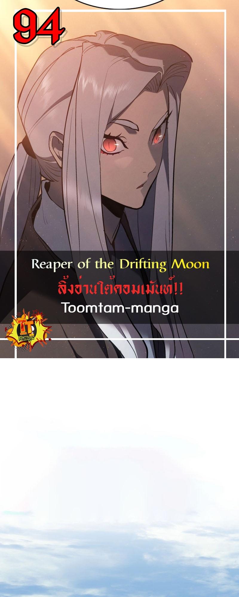 Reaper of the Drifting Moon ตอนที่ 94 1