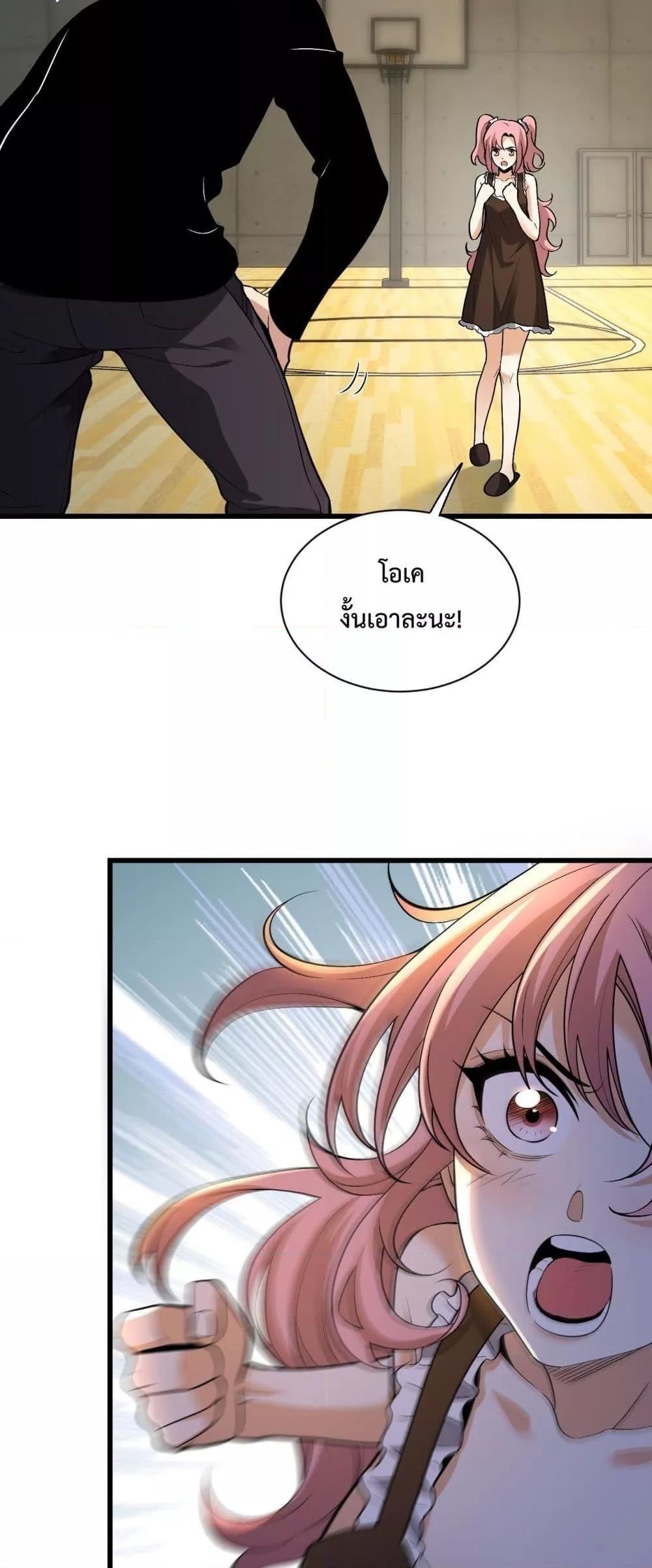 Doomsday for all Me! Virus Monarch ตอนที่ 20 17