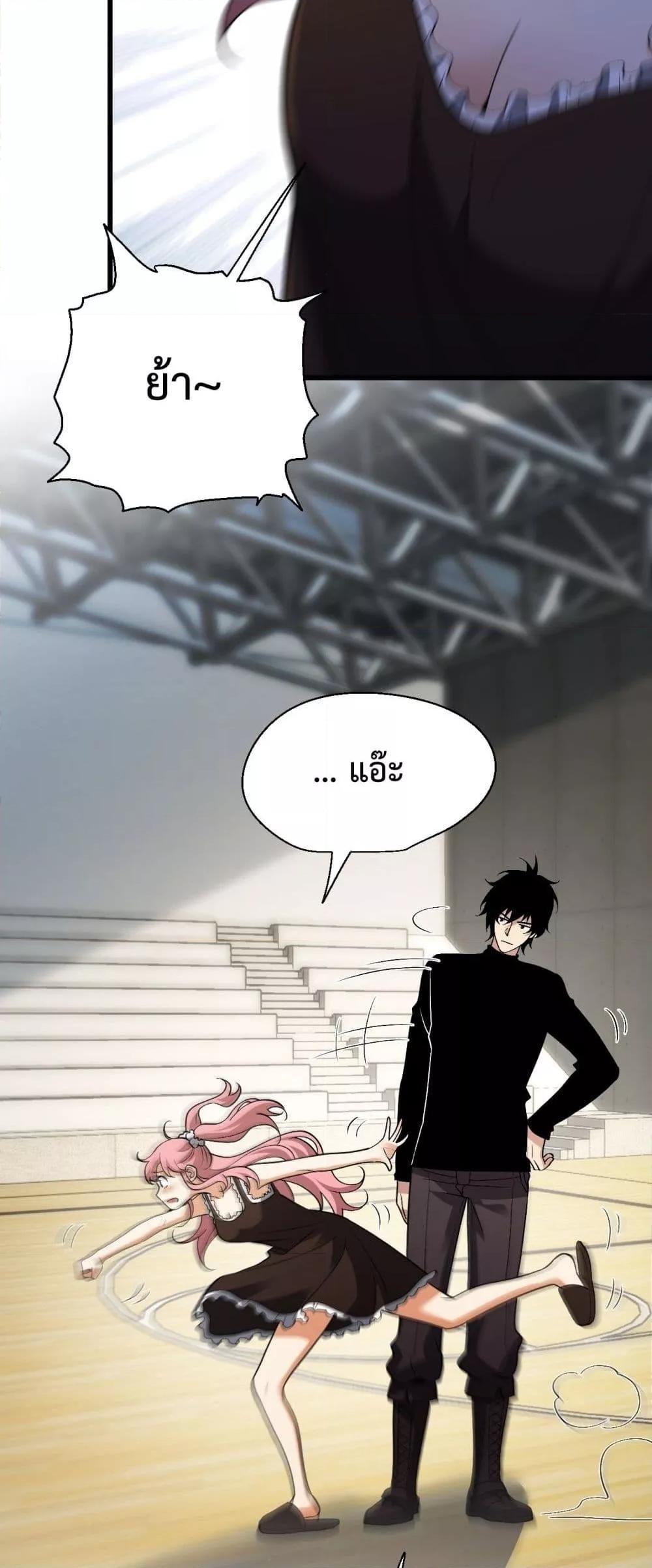 Doomsday for all Me! Virus Monarch ตอนที่ 20 18