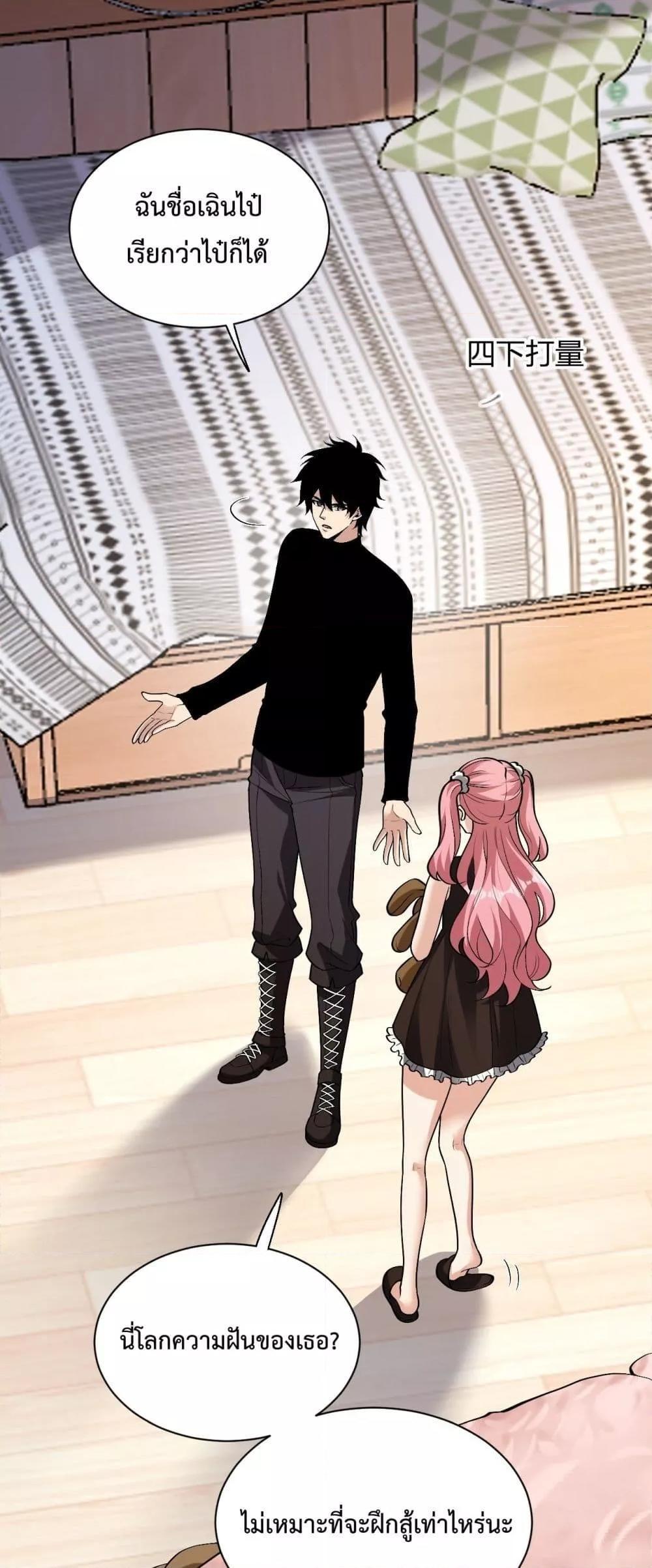 Doomsday for all Me! Virus Monarch ตอนที่ 20 2