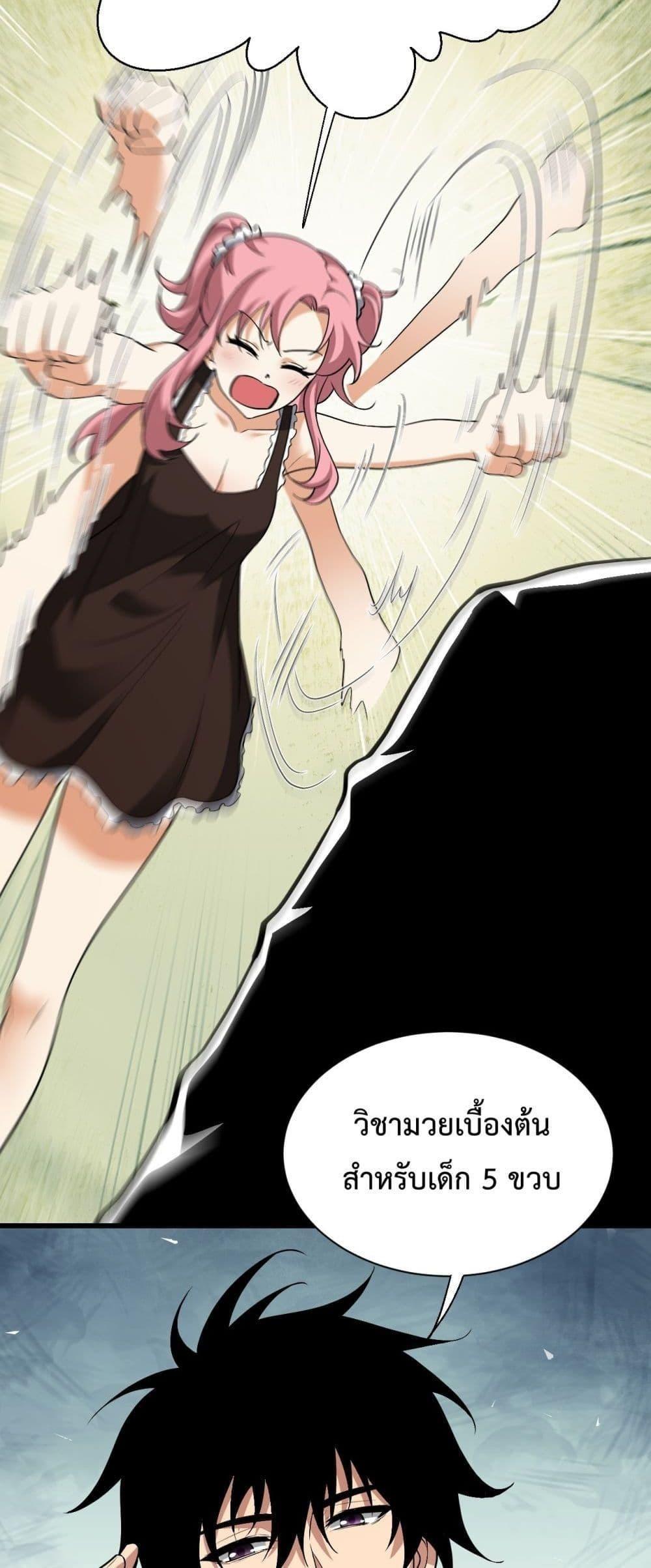 Doomsday for all Me! Virus Monarch ตอนที่ 20 20