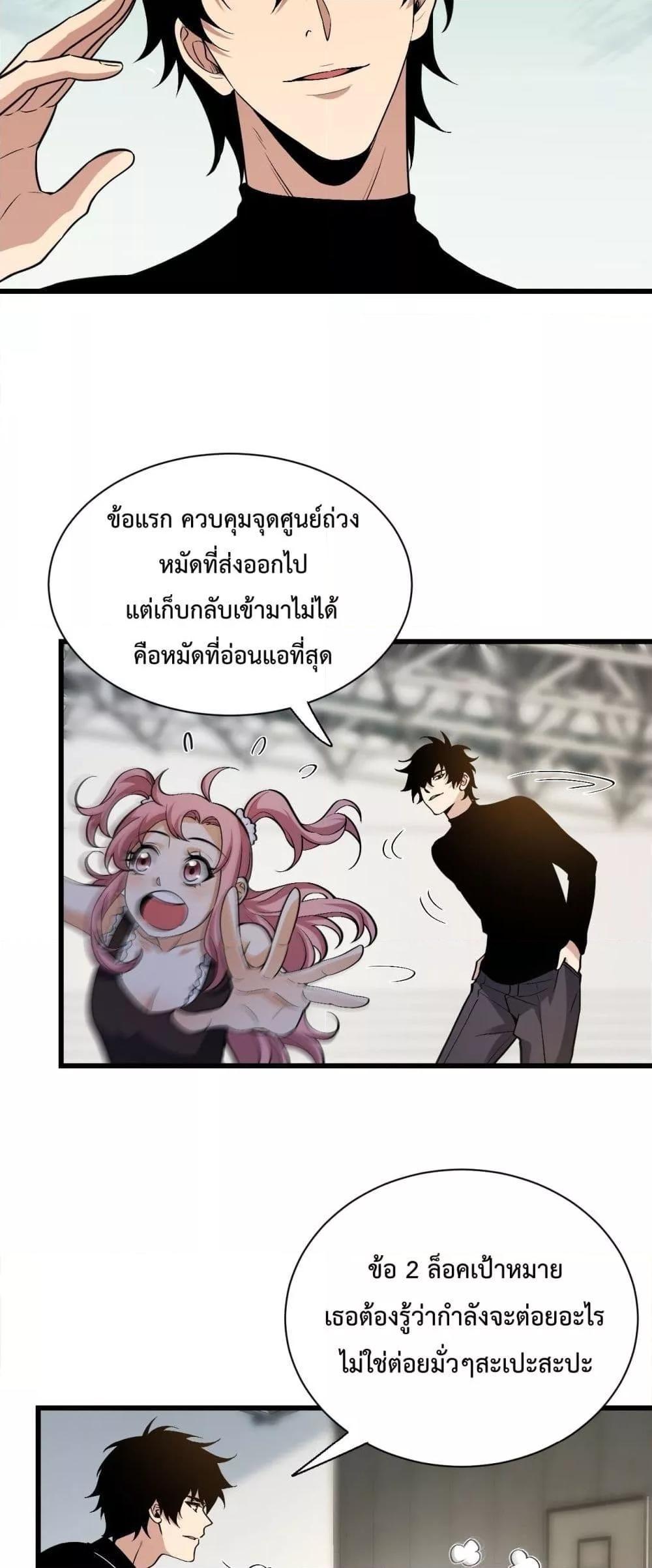 Doomsday for all Me! Virus Monarch ตอนที่ 20 21