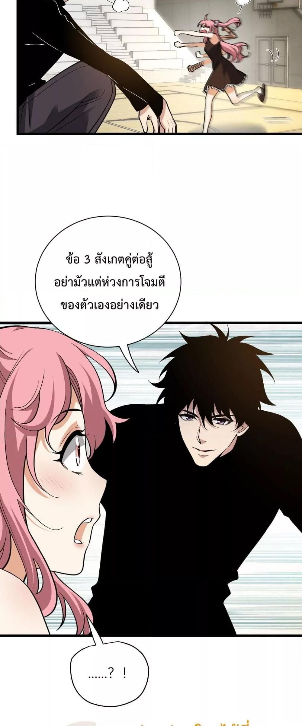 Doomsday for all Me! Virus Monarch ตอนที่ 20 22