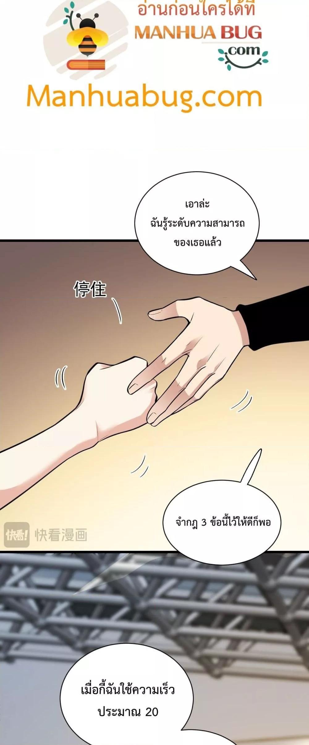 Doomsday for all Me! Virus Monarch ตอนที่ 20 23