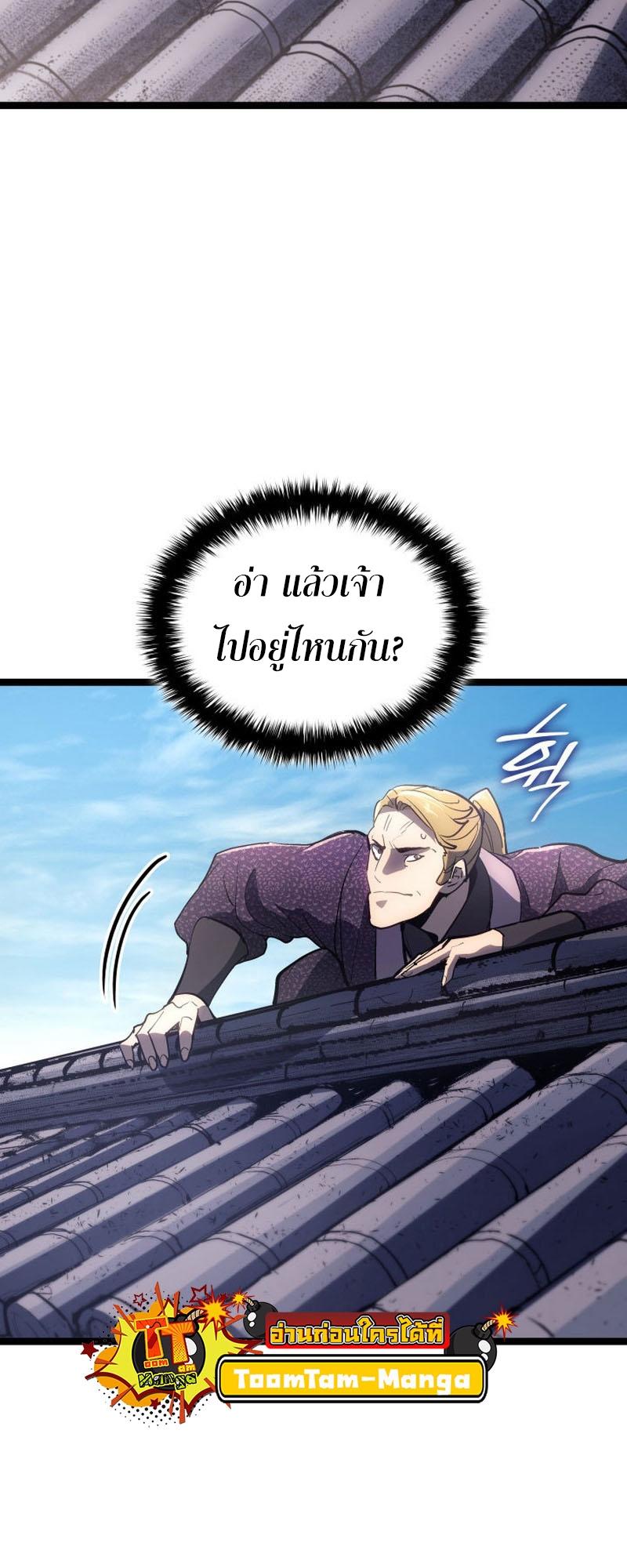 Reaper of the Drifting Moon ตอนที่ 94 23